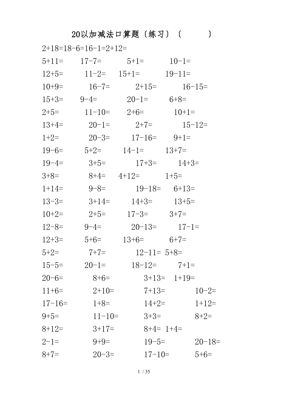 数学作业20以内加减法.doc_第1页