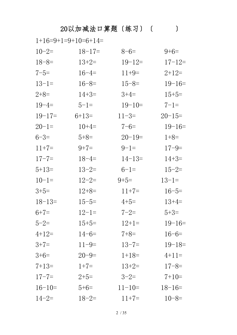 数学作业20以内加减法.doc_第2页