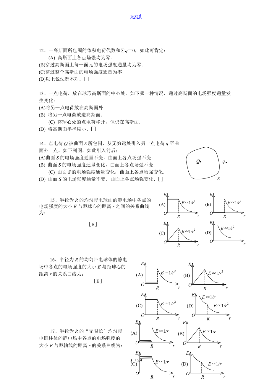 大学物理静电学题库及问题详解08176.doc_第3页