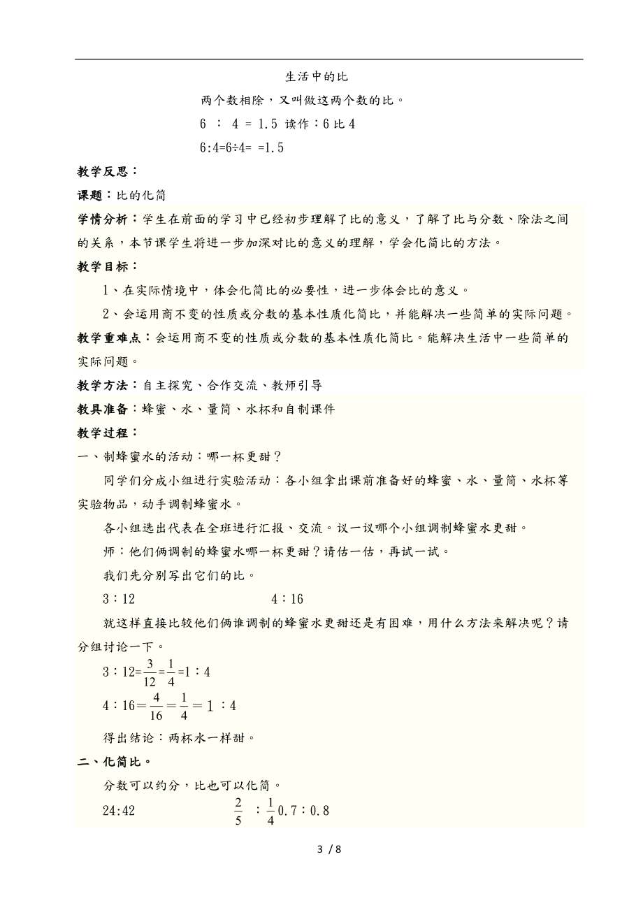 最新版北师大六级数学上册第六单元比的认识教学设计说明.doc_第3页