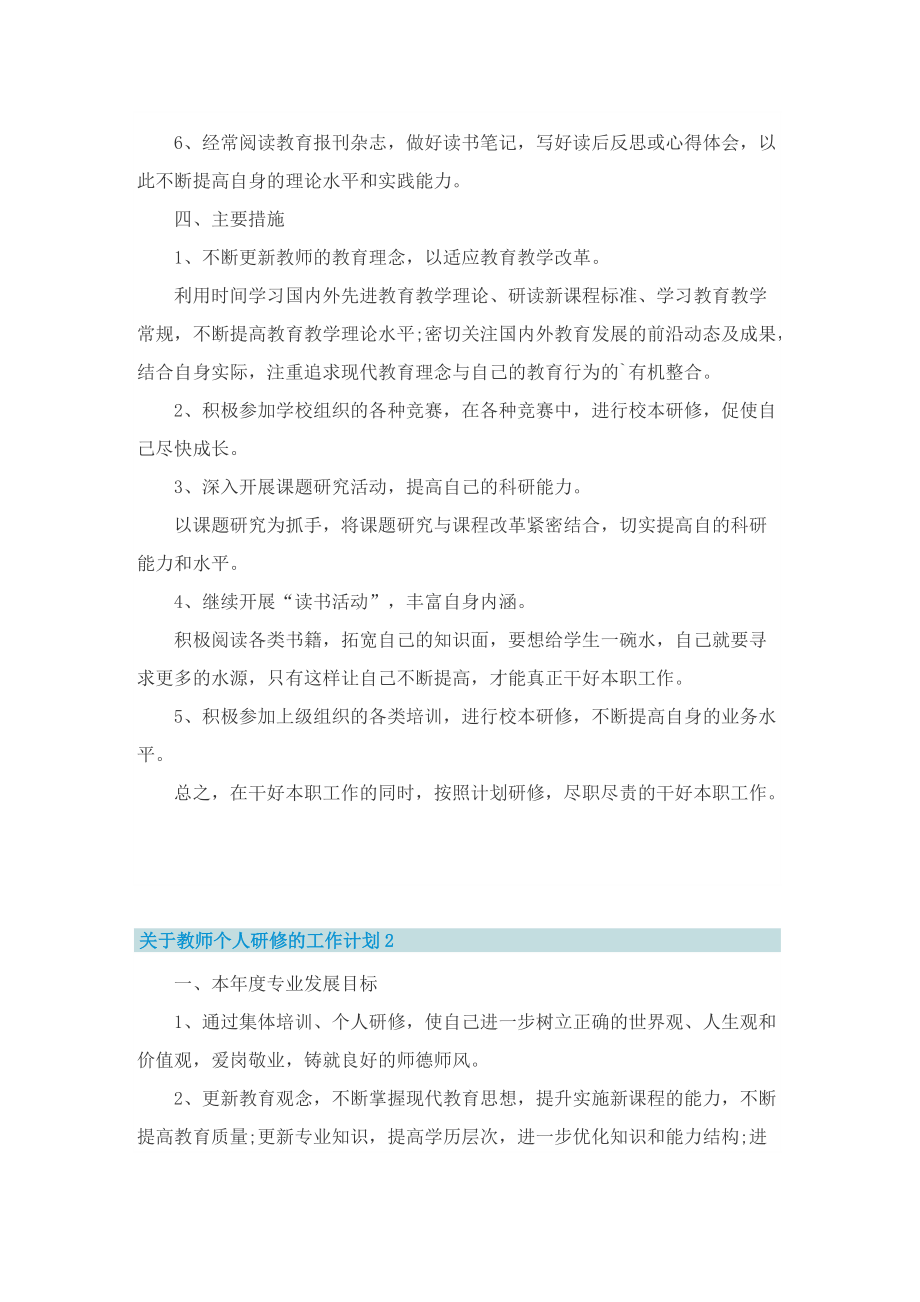 关于教师个人研修的工作计划.doc_第2页