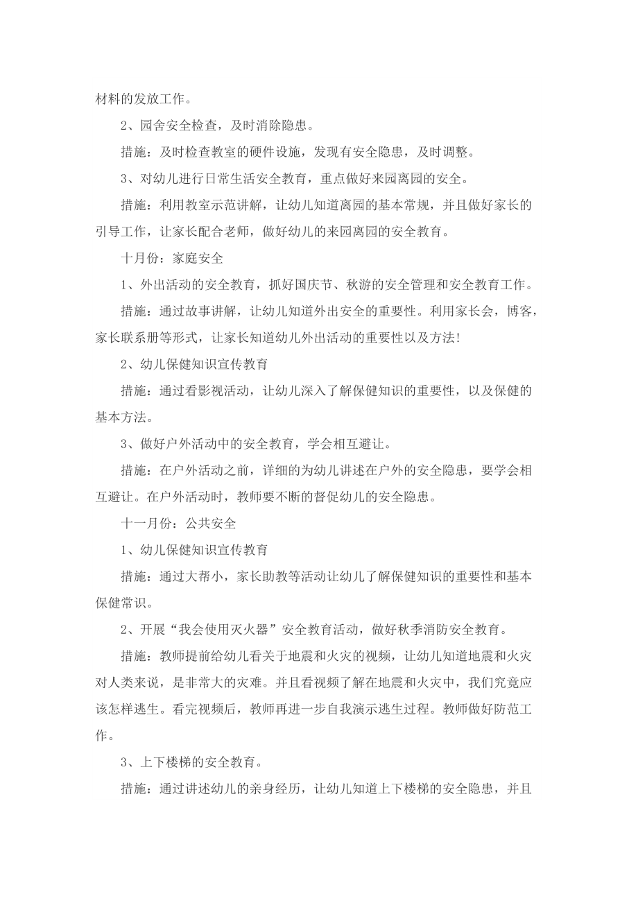 幼儿园小班教师安全的工作计划.doc_第2页