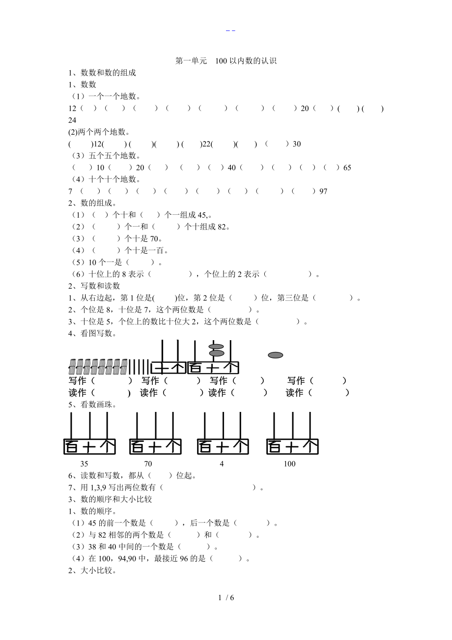 西师版数学一级下期知识点归纳.doc_第1页