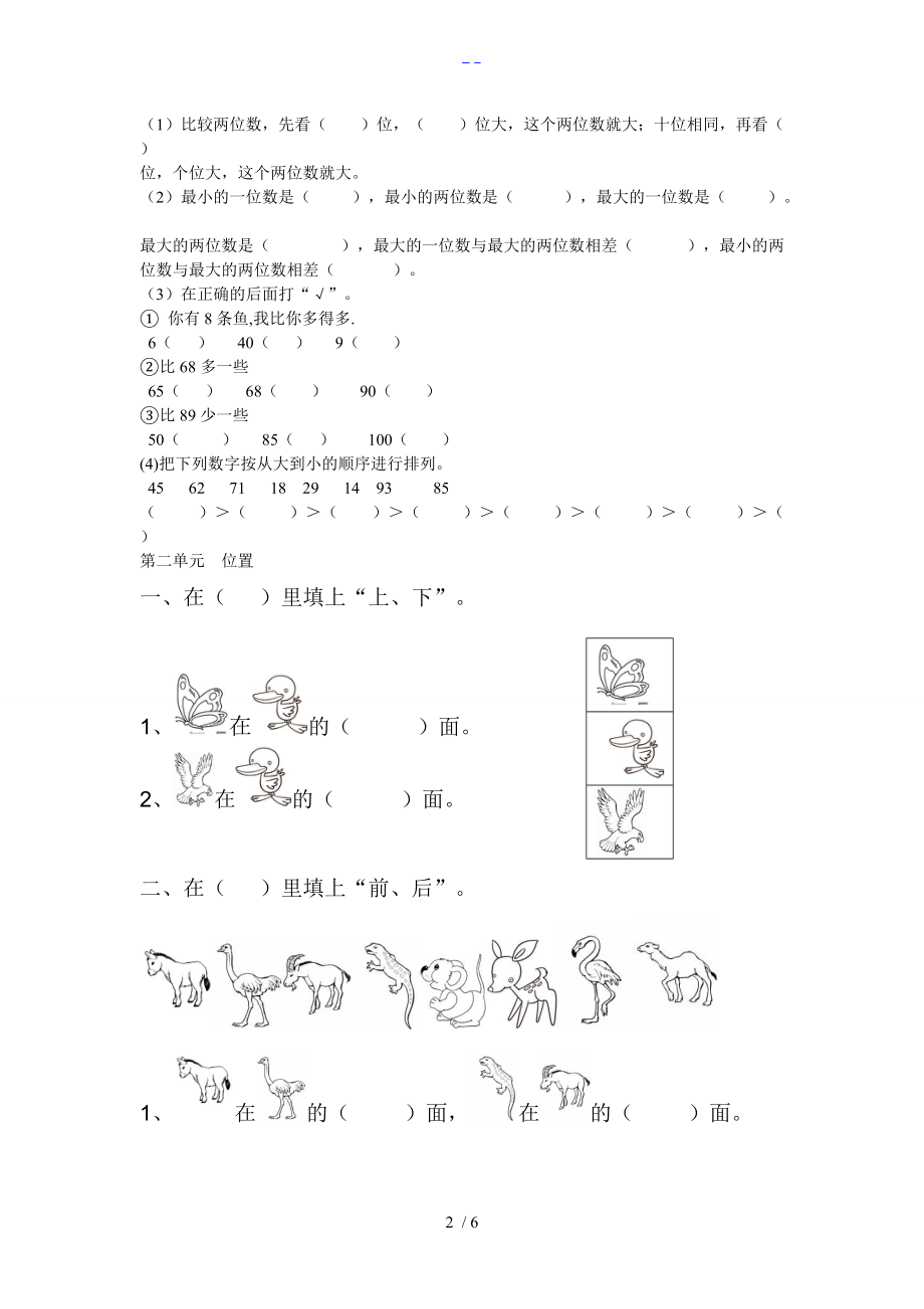 西师版数学一级下期知识点归纳.doc_第2页