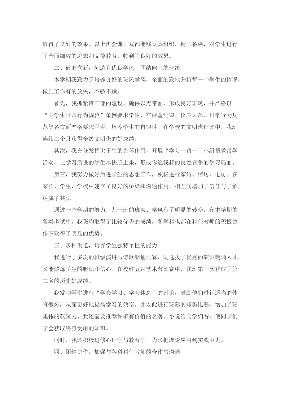 初中教师工作总结精选10篇.doc_第3页