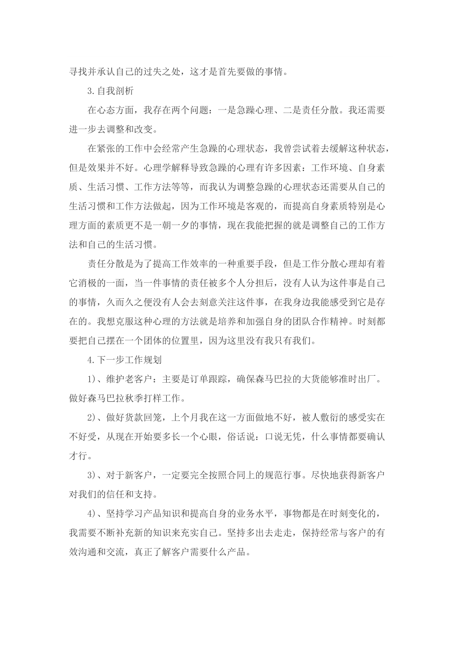 2022服装销售店长总结.doc_第2页