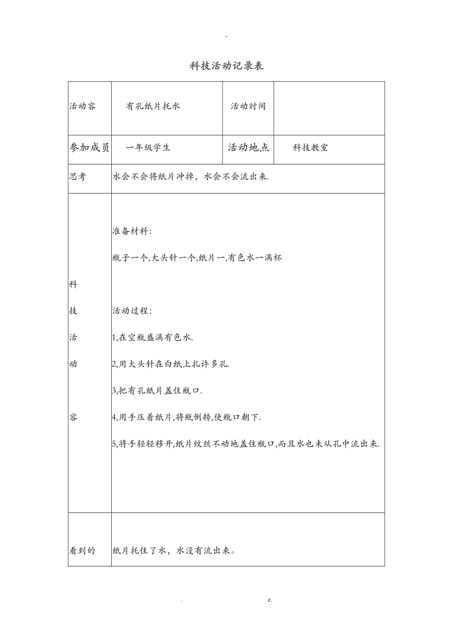 少科室科技活动记录.doc_第1页