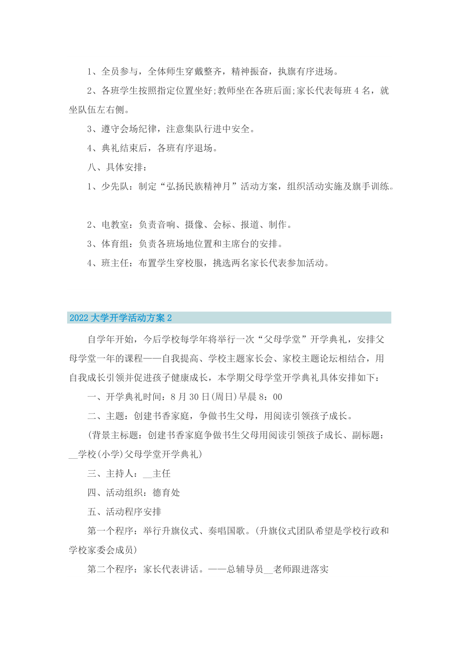 2022大学开学活动方案.doc_第2页