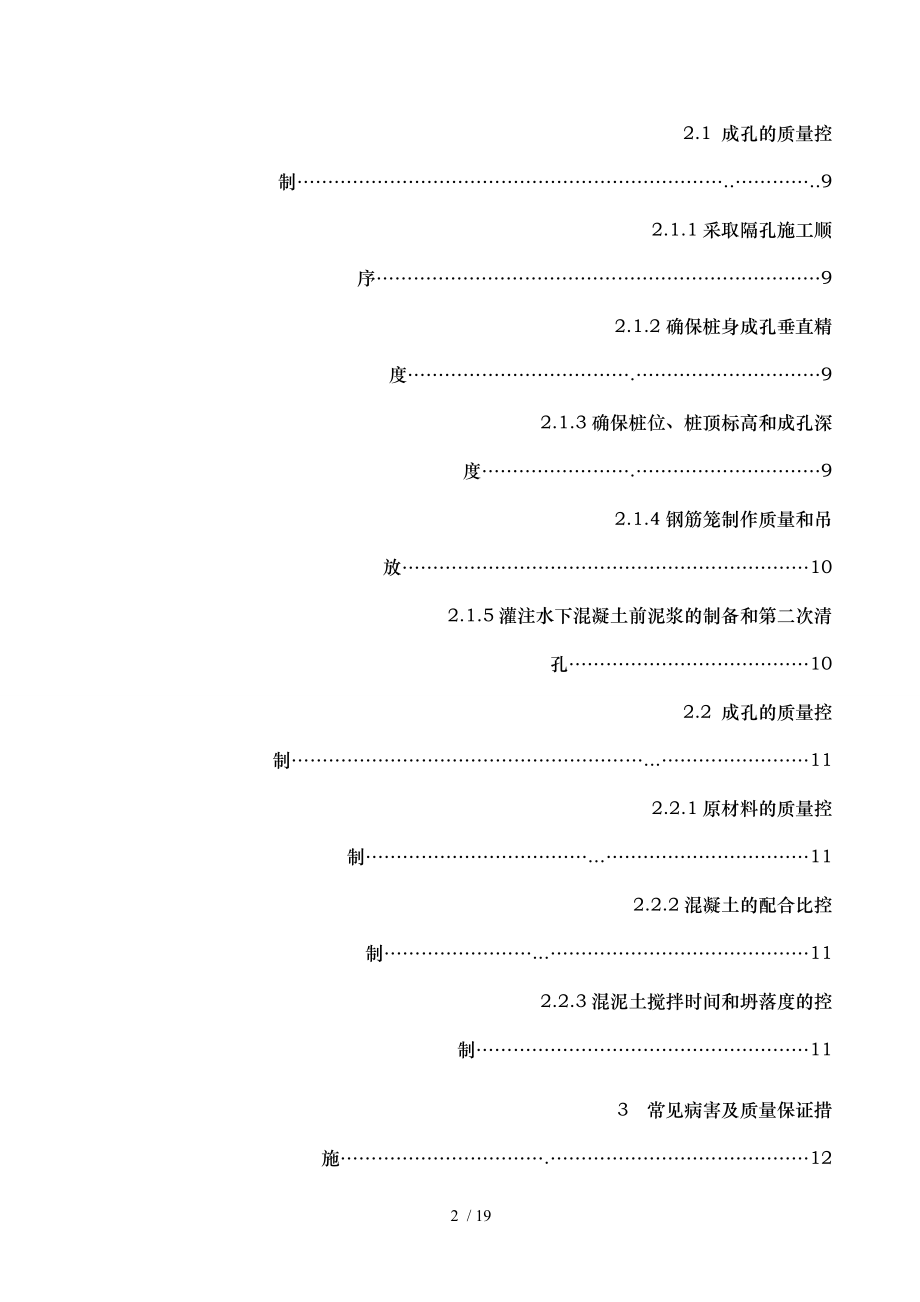 毕业论文浅析钻孔灌注桩施工工艺标准.doc_第2页