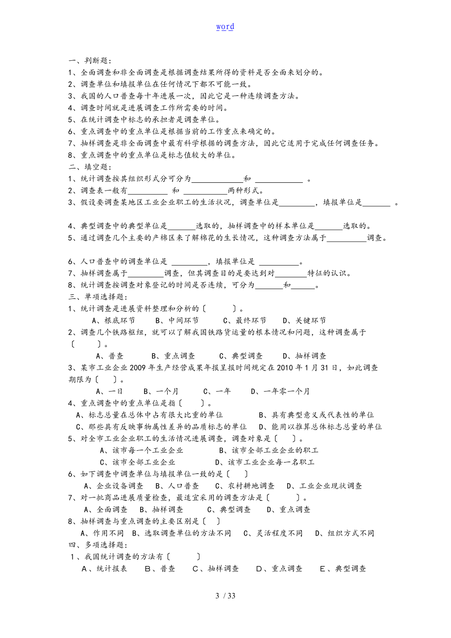 统计基础习题含问题详解解析汇报.doc_第3页