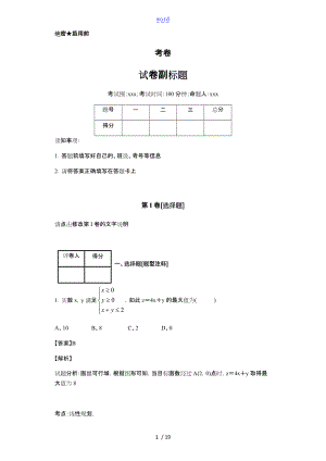 线性规划常见题型大全08424.doc