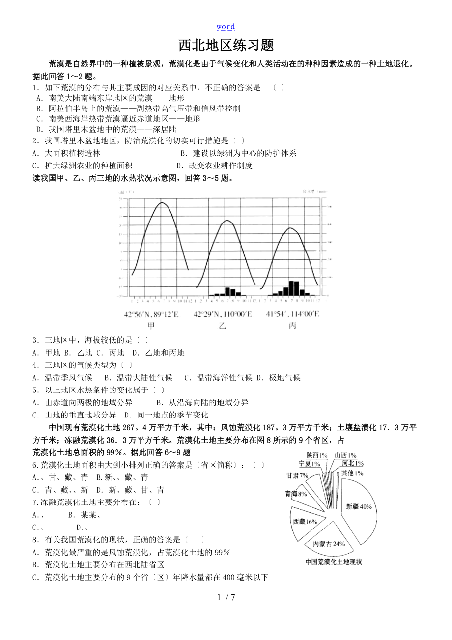 西北地区练习题含问题详解.doc_第1页