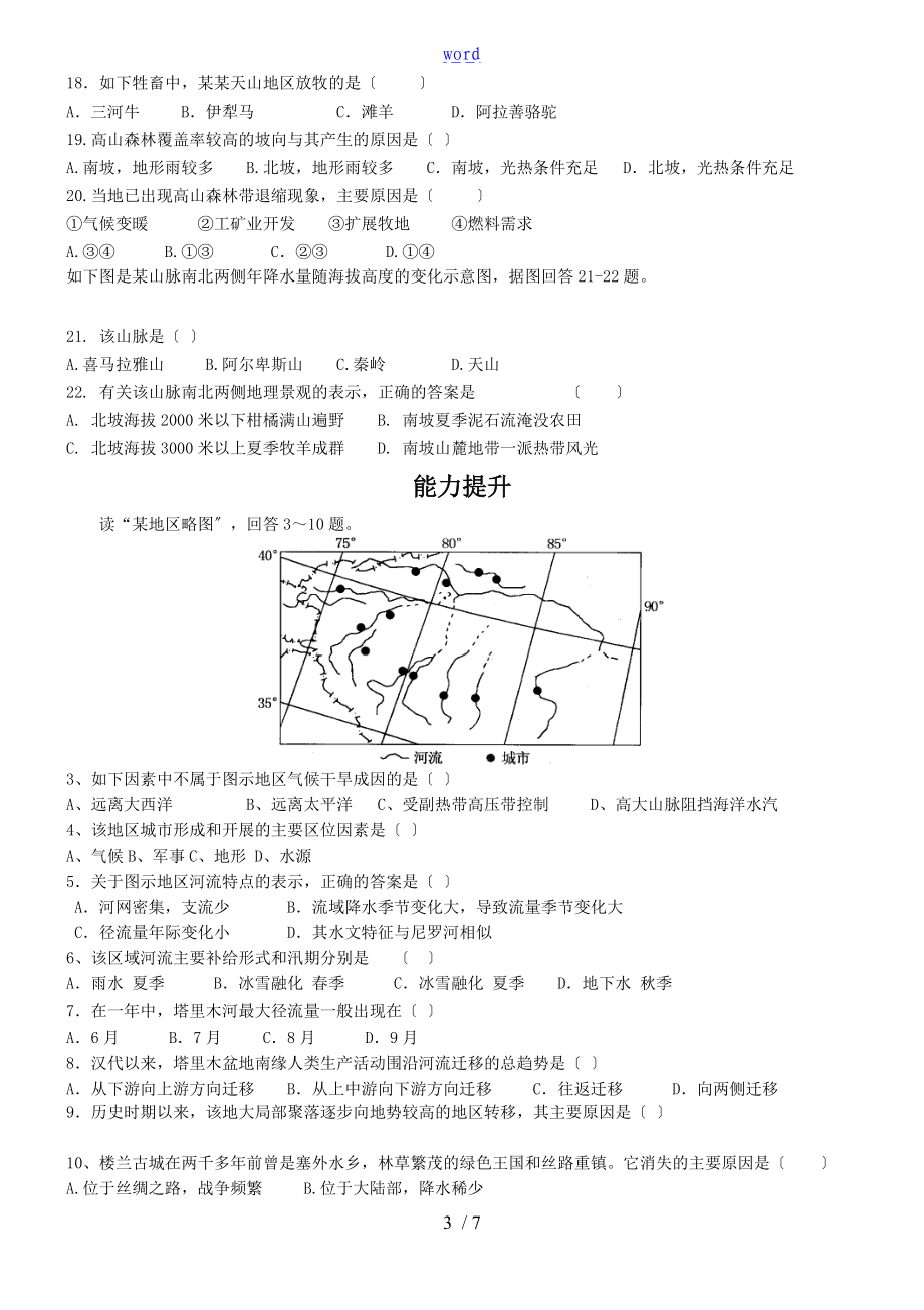 西北地区练习题含问题详解.doc_第3页