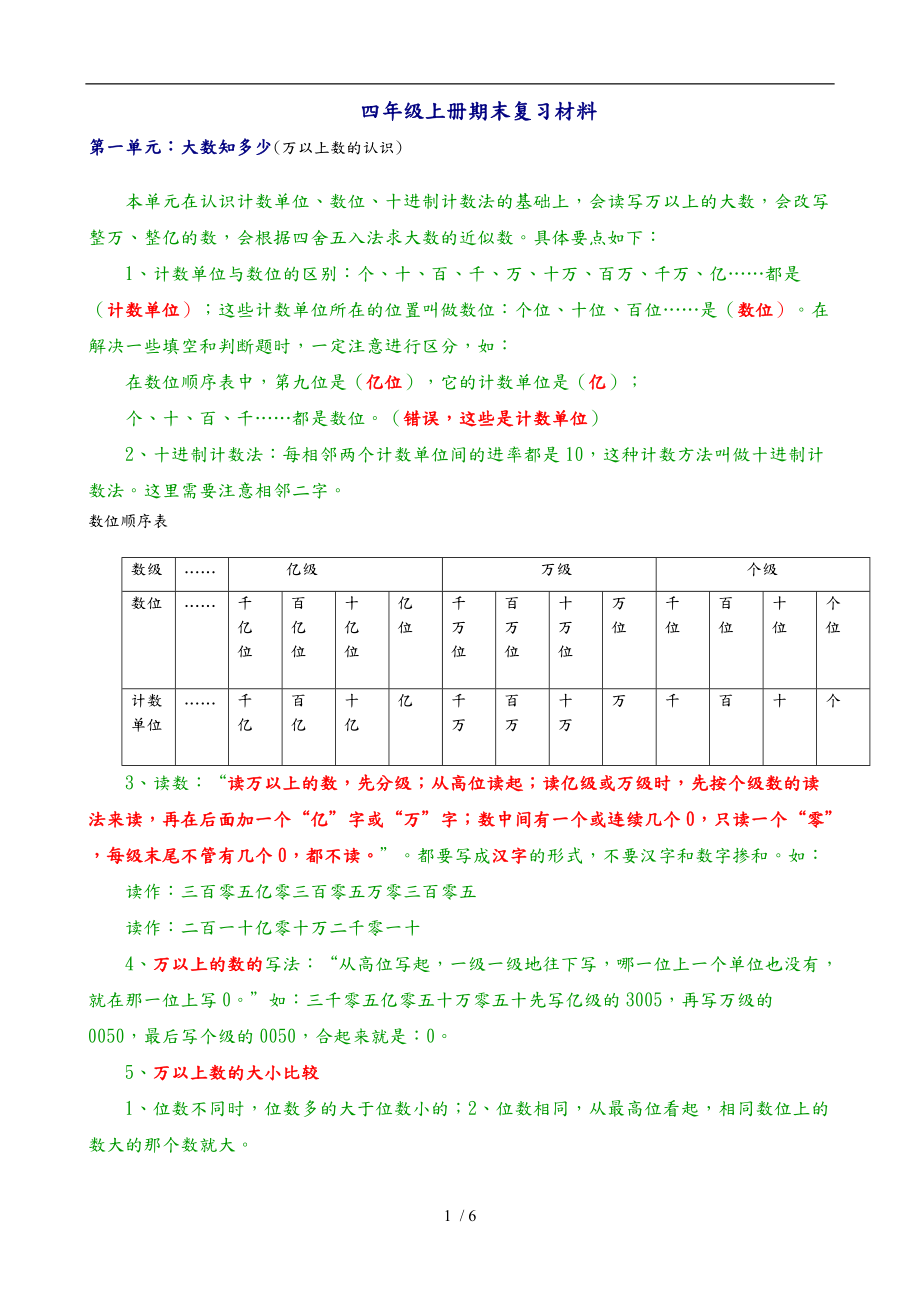 新青岛版四级数学上册全册知识点归纳汇报材料.doc_第1页