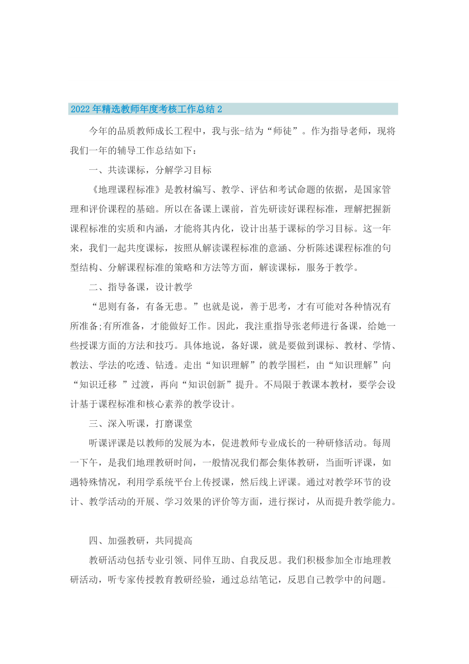 2022年精选教师年度考核工作总结10篇.doc_第3页