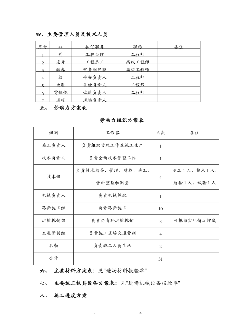 沥青面层试验段施工组织设计与对策.doc_第2页