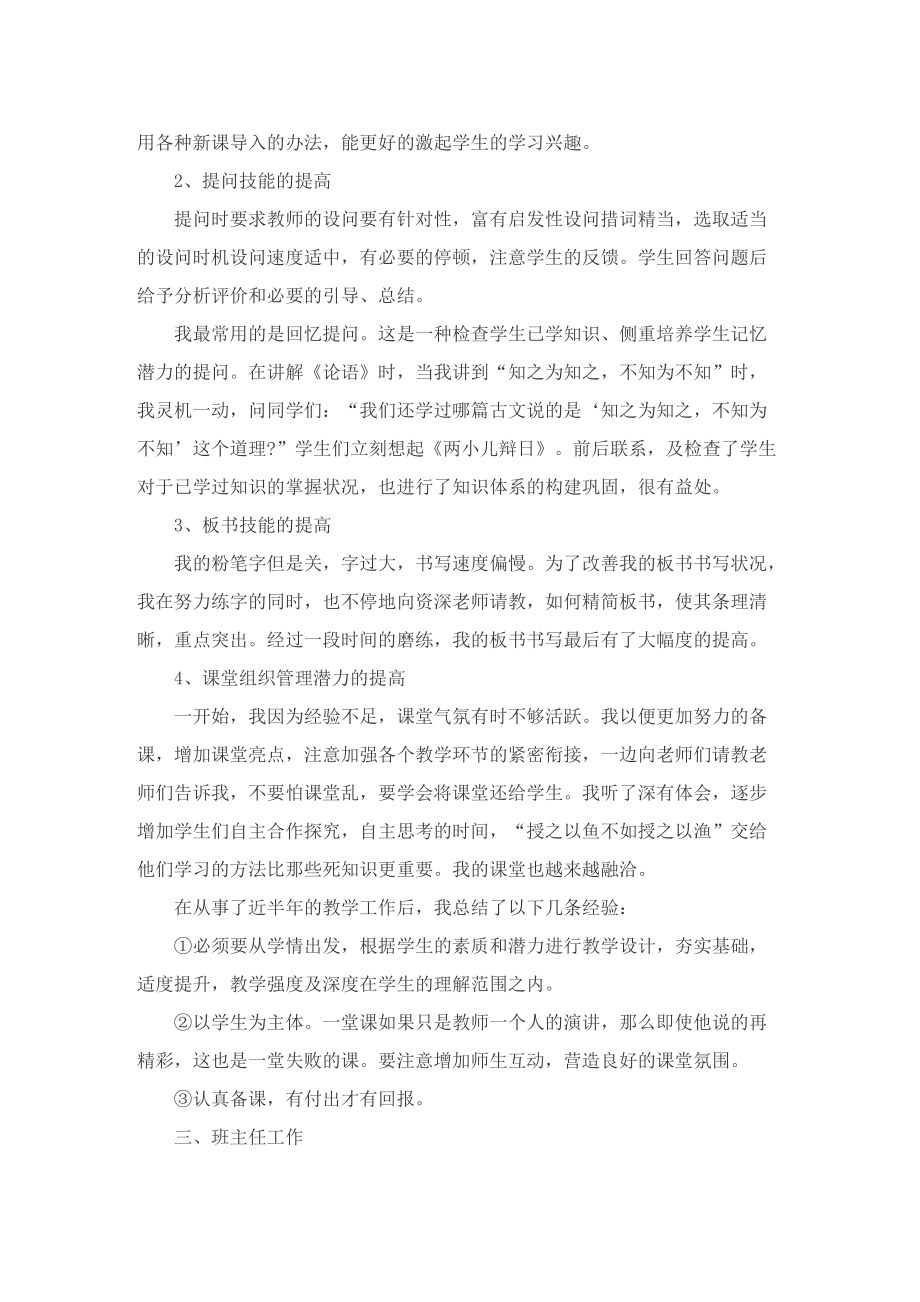 实习个人总结报告（精选8篇）.doc_第2页