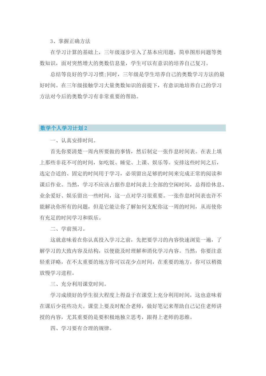 数学的个人学习计划.doc_第2页