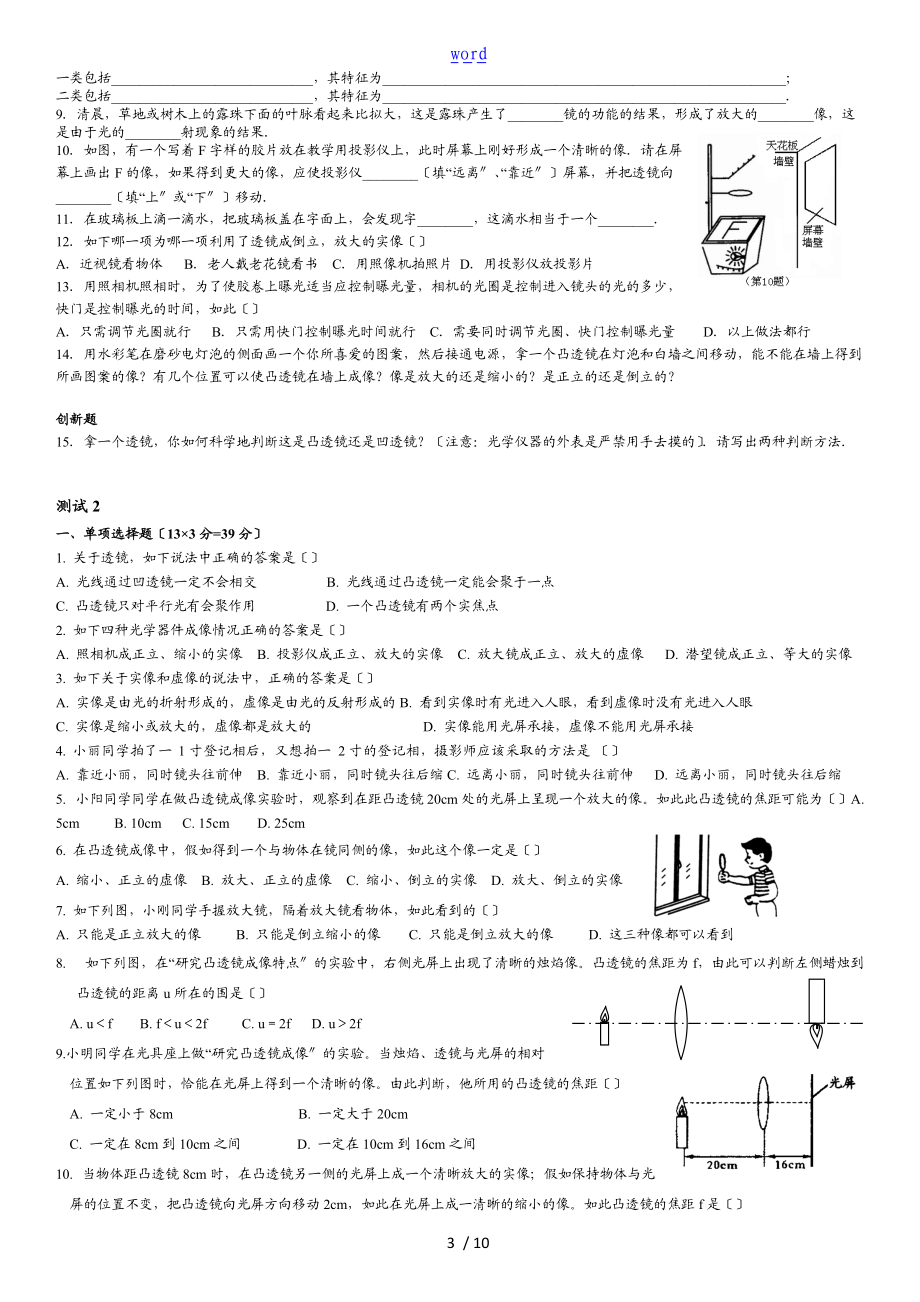 透镜知识点及习题.doc_第3页