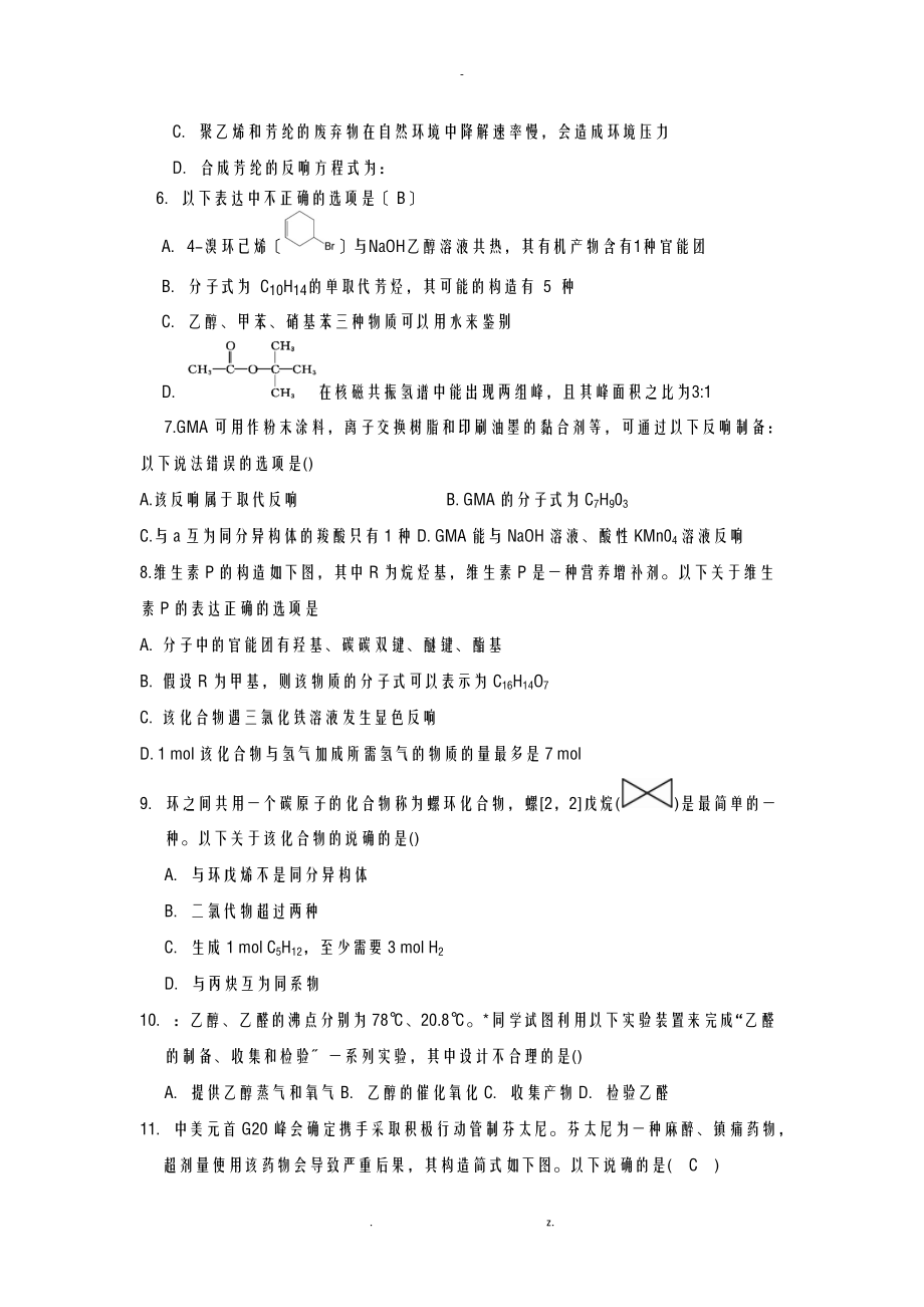 有机题选择题专练题目及答案.doc_第2页