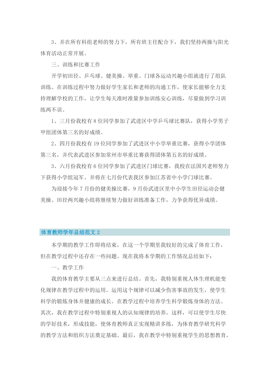 体育教师学年总结范文.doc_第2页