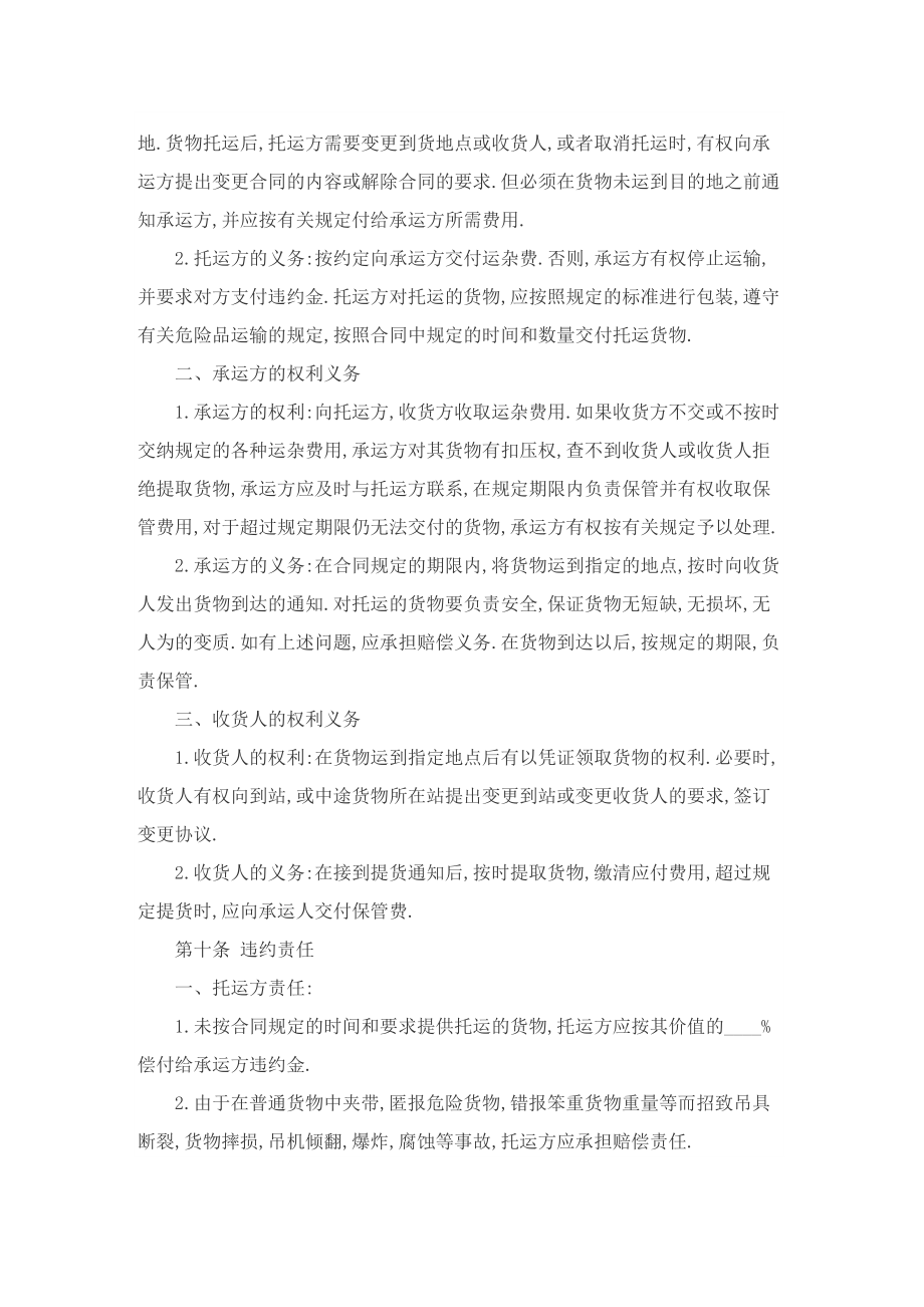 运输合同协议书范本.doc_第2页