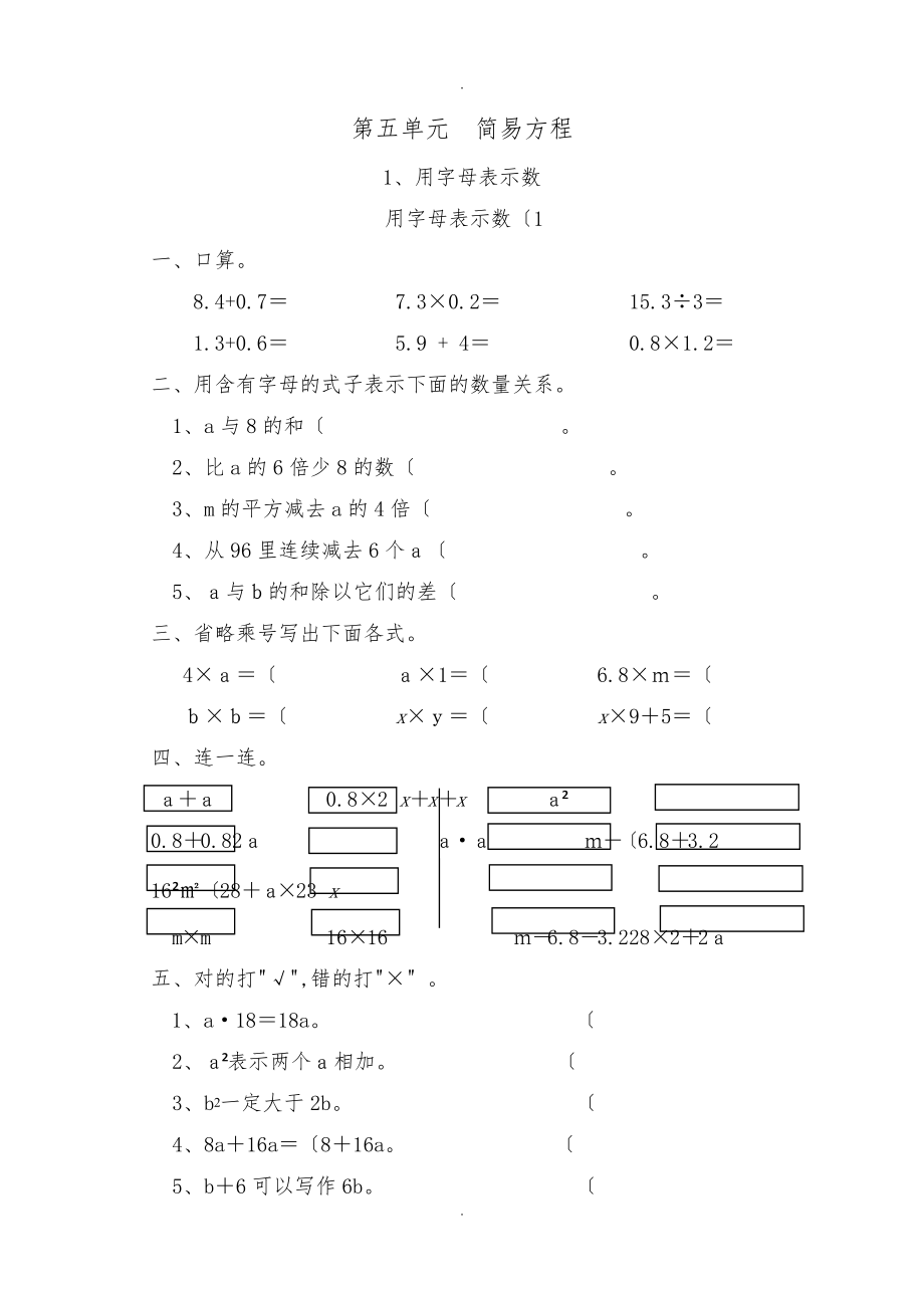 新人版五级上册数学第五单元简易方程课课练习题集.doc_第1页