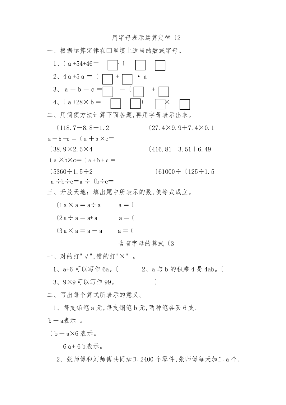 新人版五级上册数学第五单元简易方程课课练习题集.doc_第2页