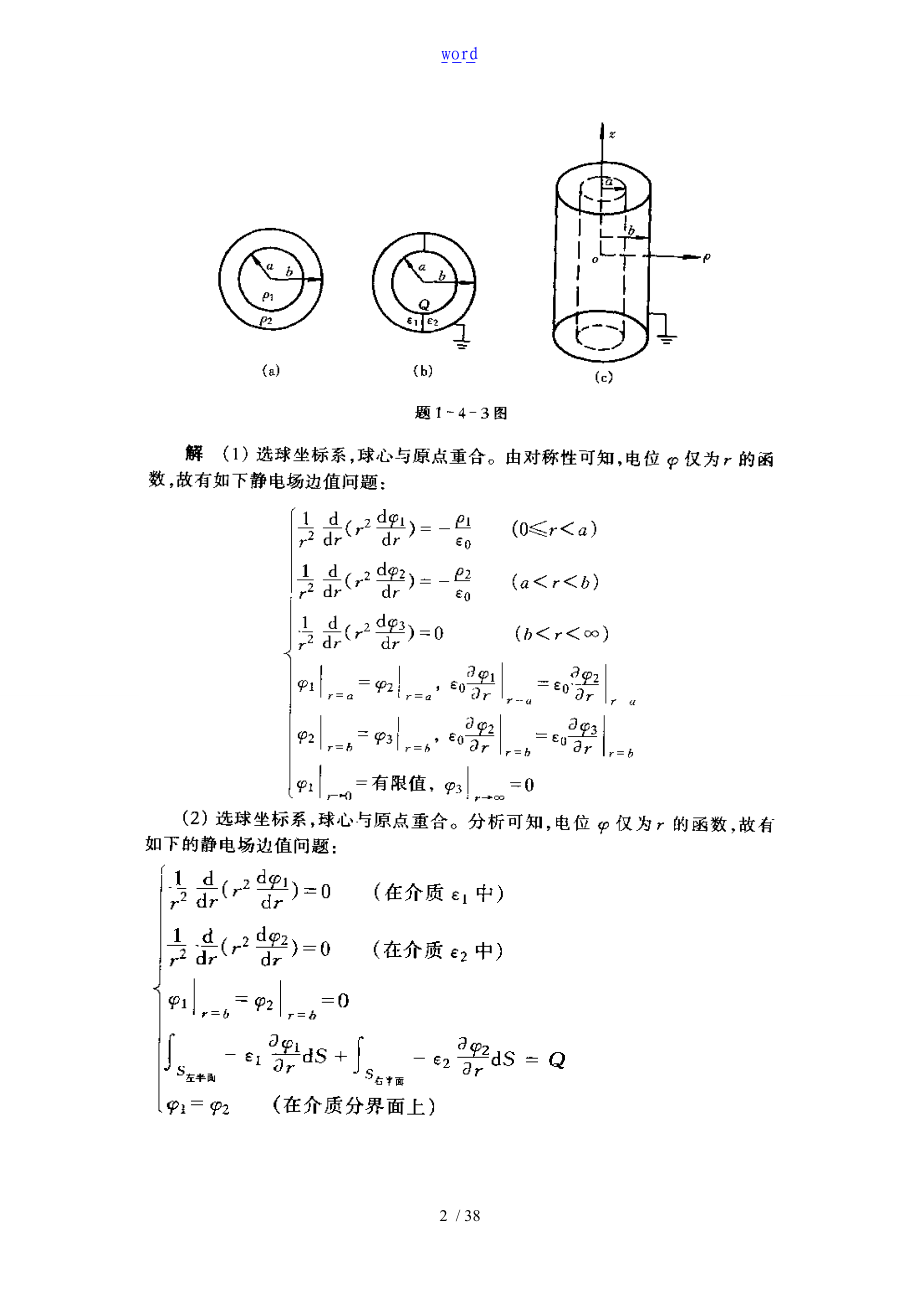 工程电磁场部分课后习题问题详解.doc_第2页