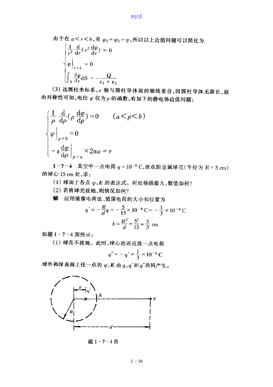 工程电磁场部分课后习题问题详解.doc_第3页