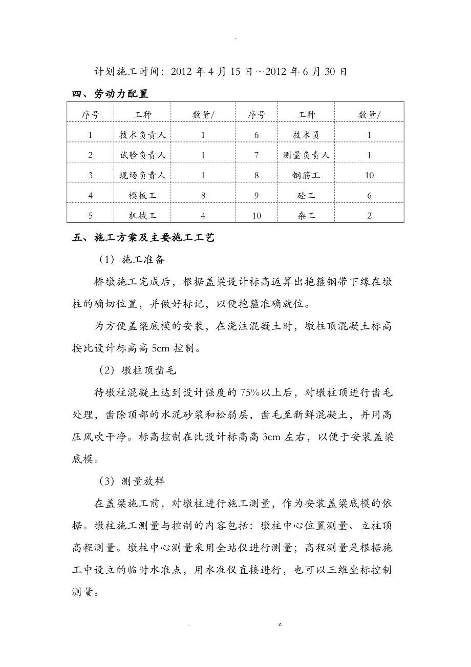 桥梁盖梁抱箍法施工组织设计.doc_第2页