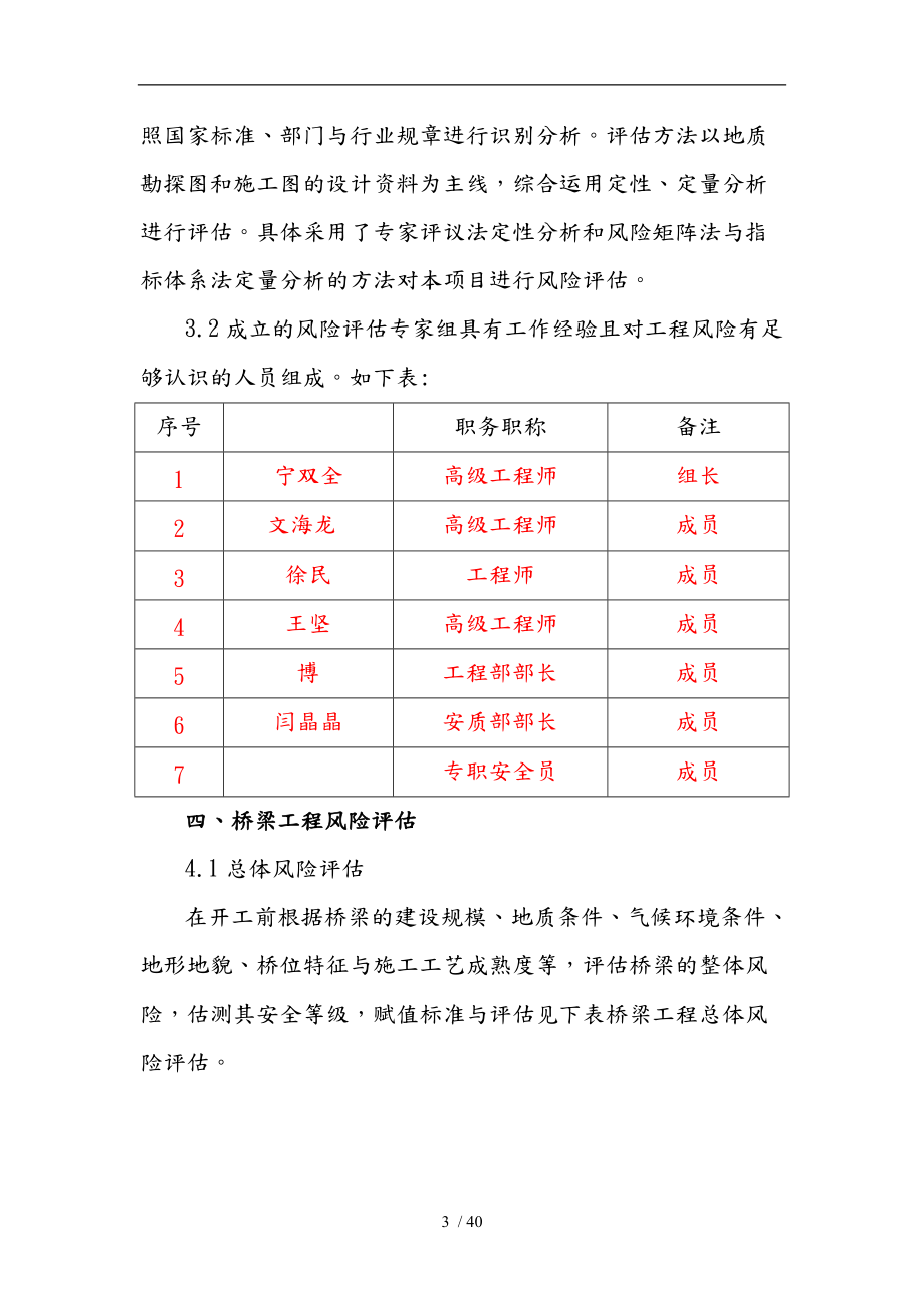 桥施工安全总体风险评估评估.doc_第3页