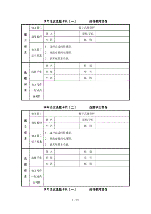 学论文BY吕方兴.doc