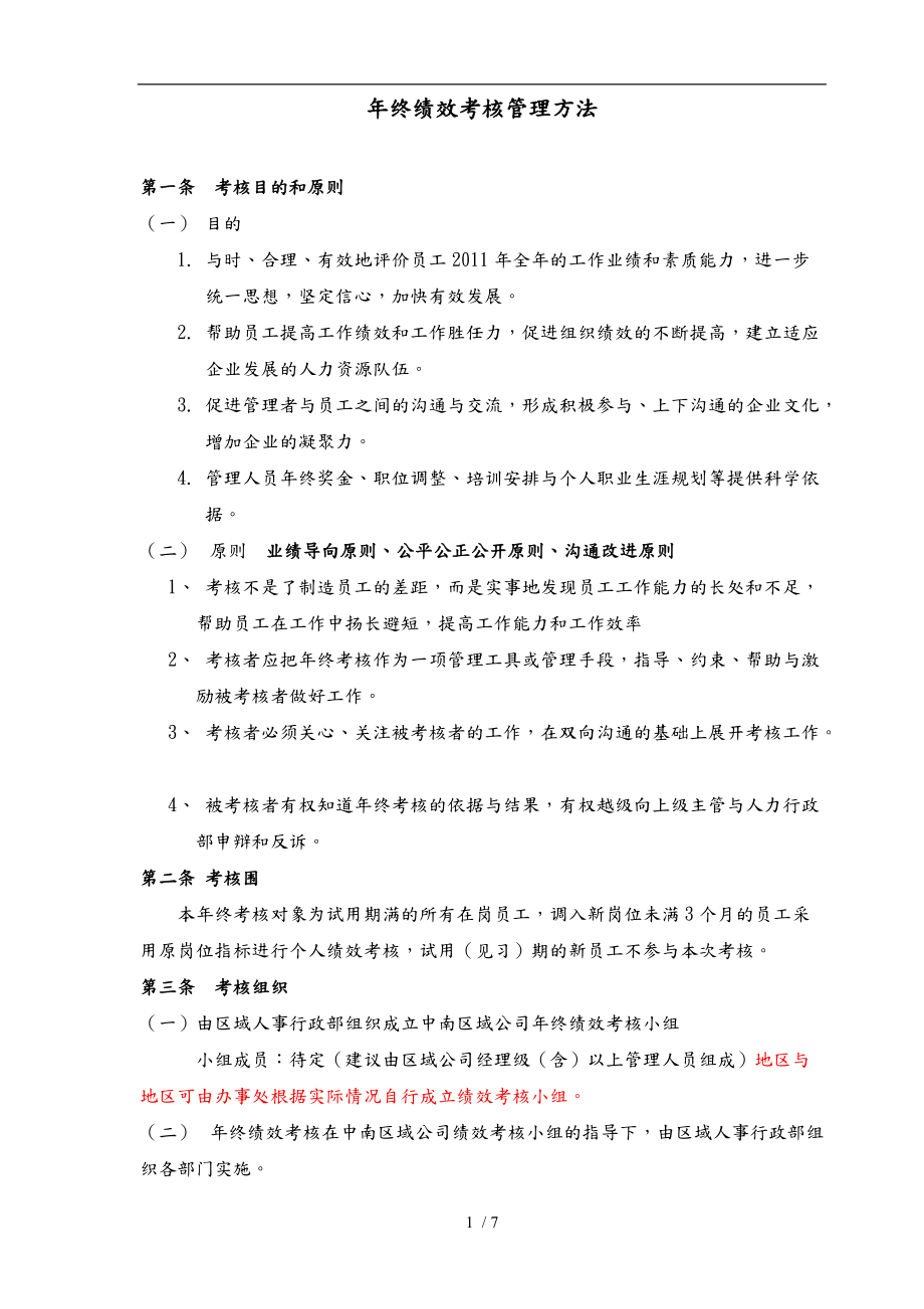 终绩效考核管理制度.doc_第1页