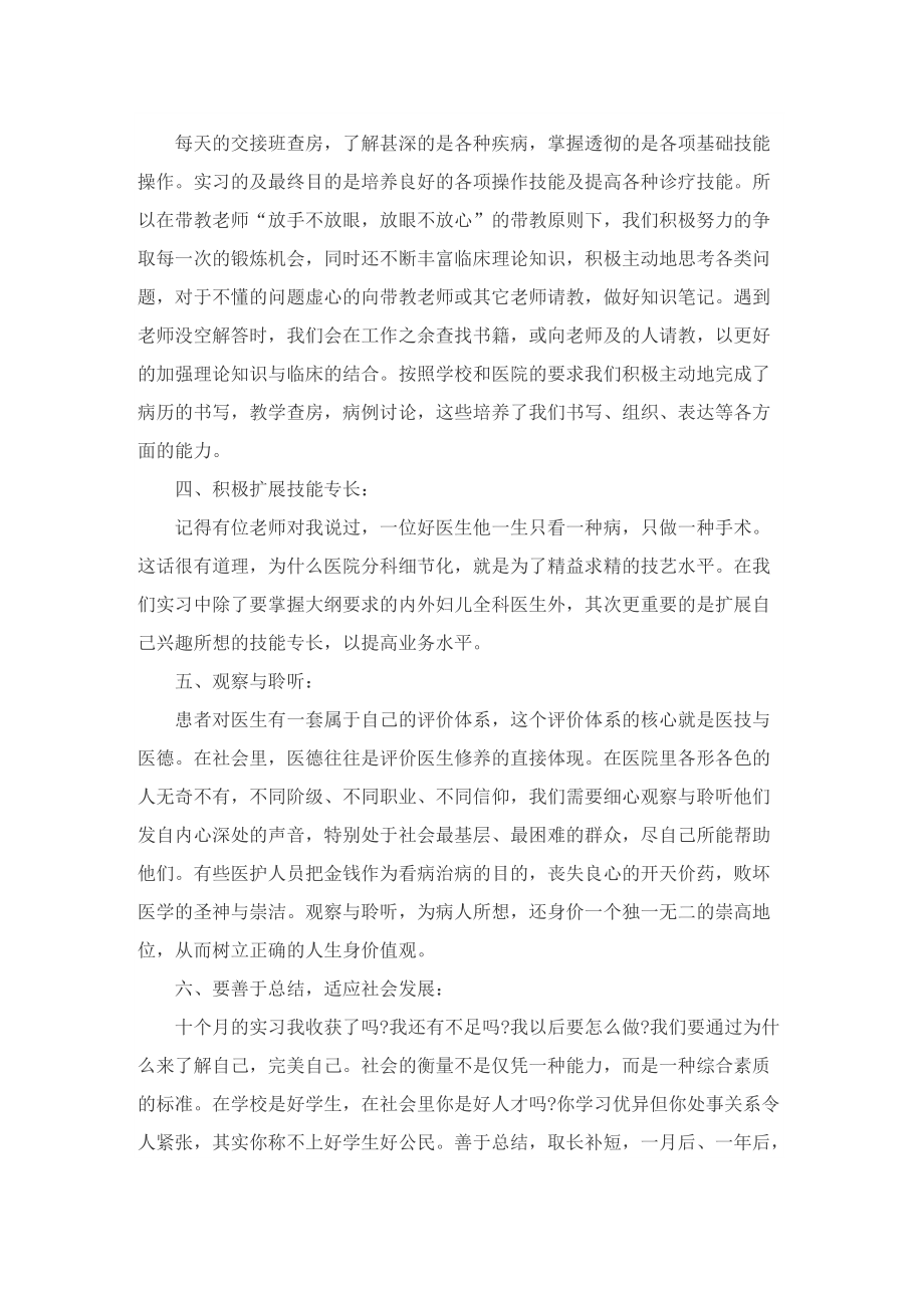 医院实习的精彩工作总结范文.doc_第3页