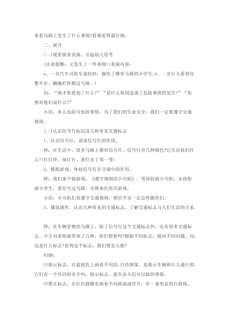 交通安全教育主题的策划方案.doc_第2页