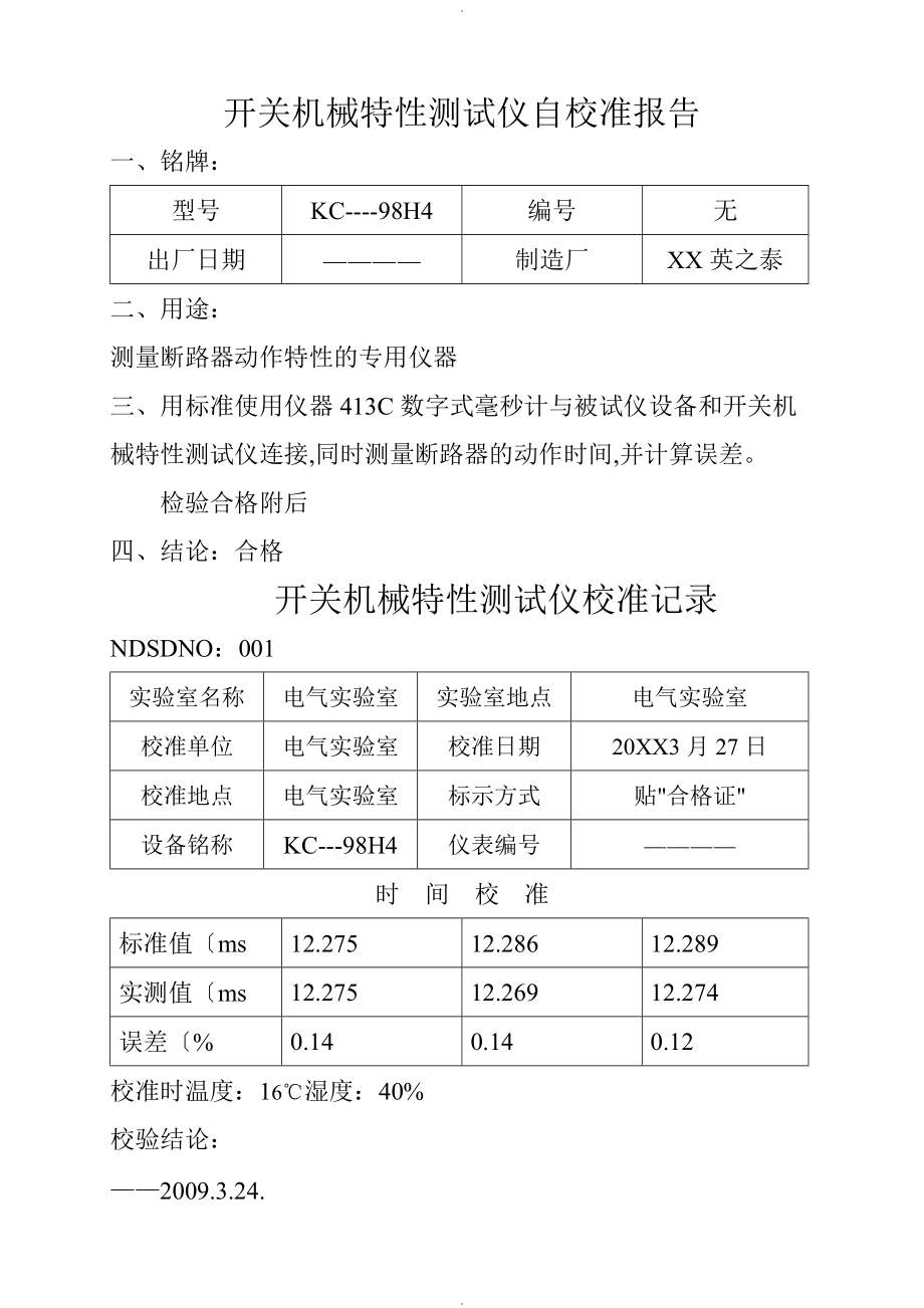 自校准试验报告.doc_第2页