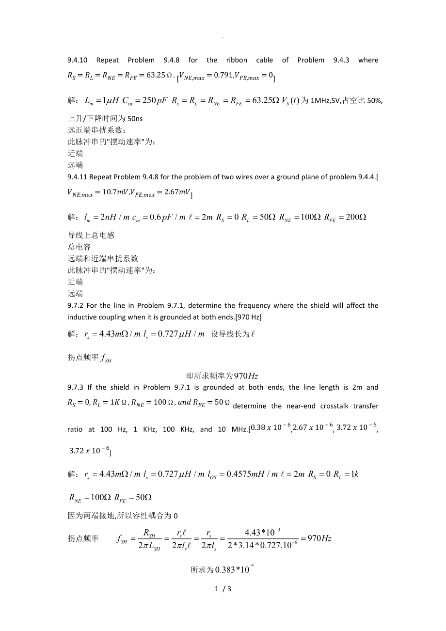 电磁兼容导论第9章第10章部分答案.doc_第1页