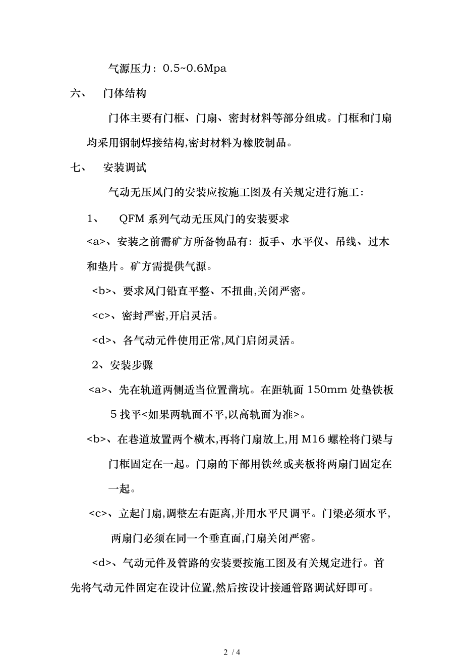 气动无压风门说明书.doc_第2页