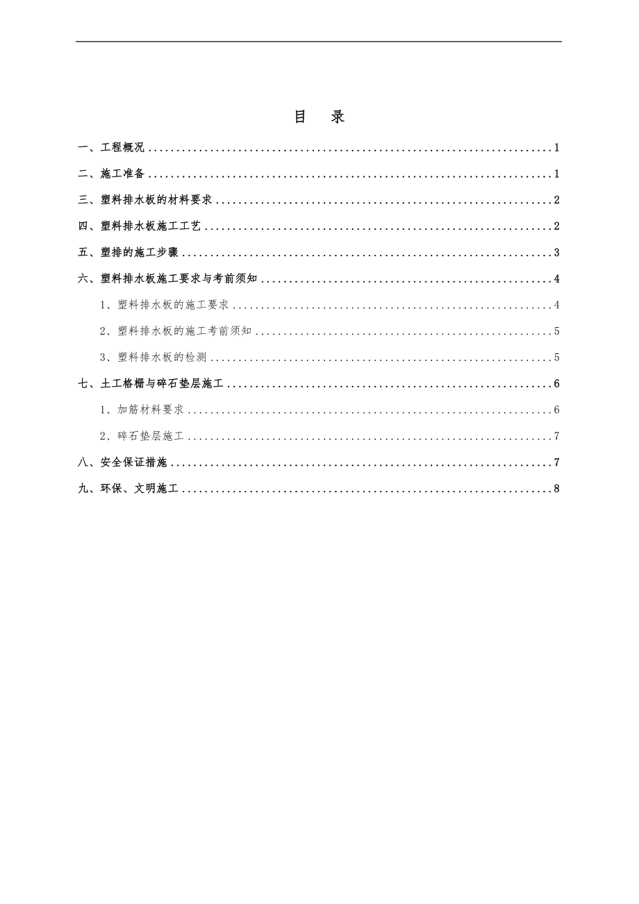 塑料排水板施工技术交底大全.doc_第1页