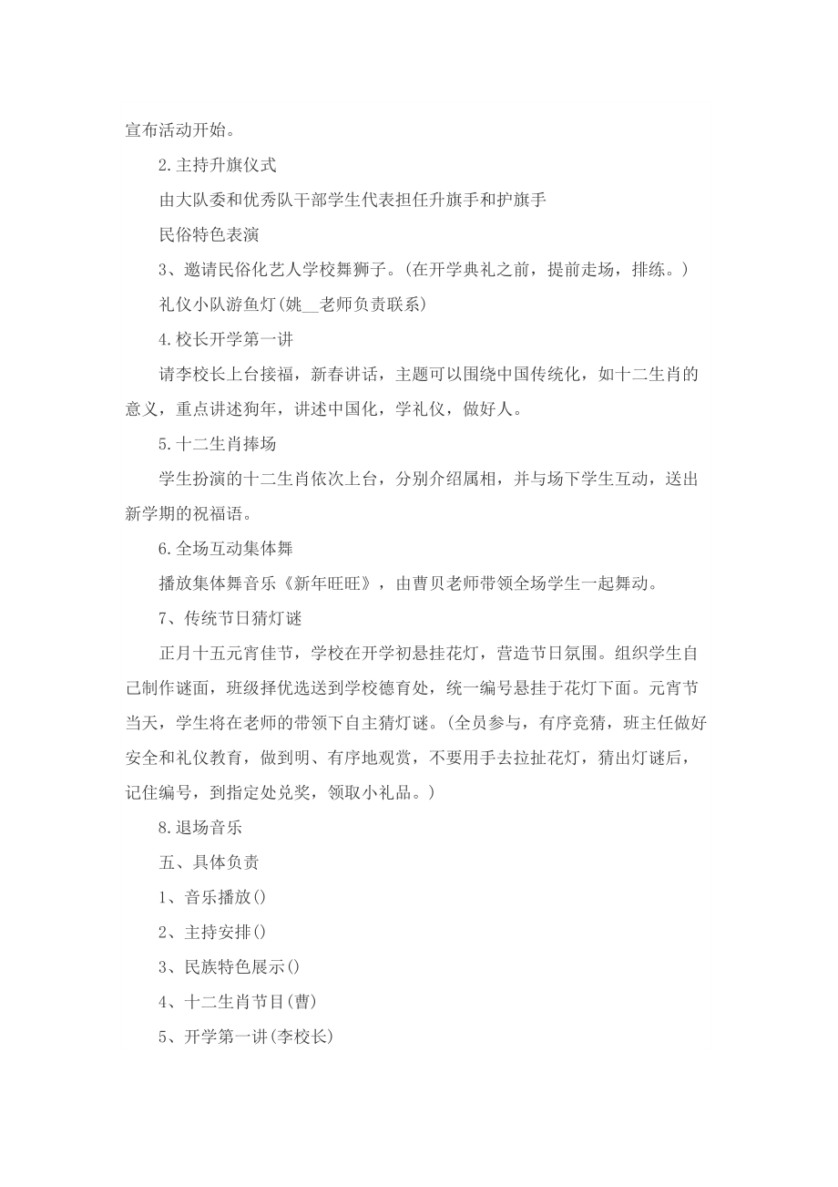 学校开学典礼主题活动的策划方案.doc_第2页