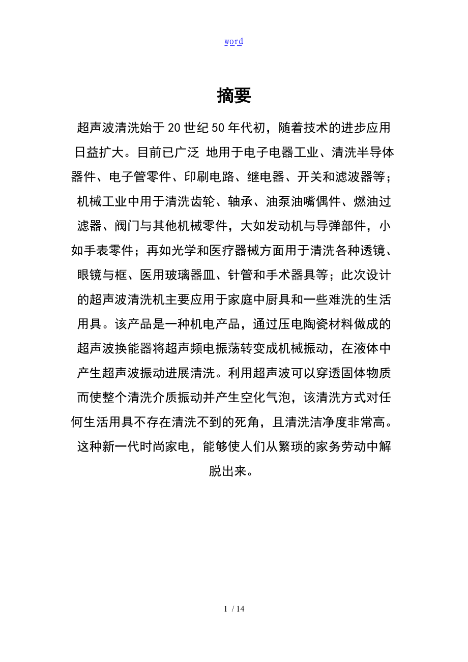 超声波清洗器设计报告材料.doc_第1页