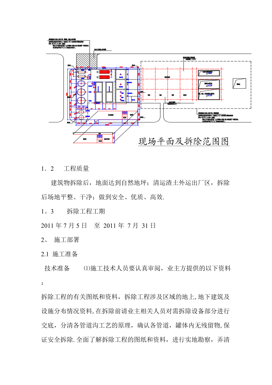 拆除工程施工方案7-221.doc_第2页