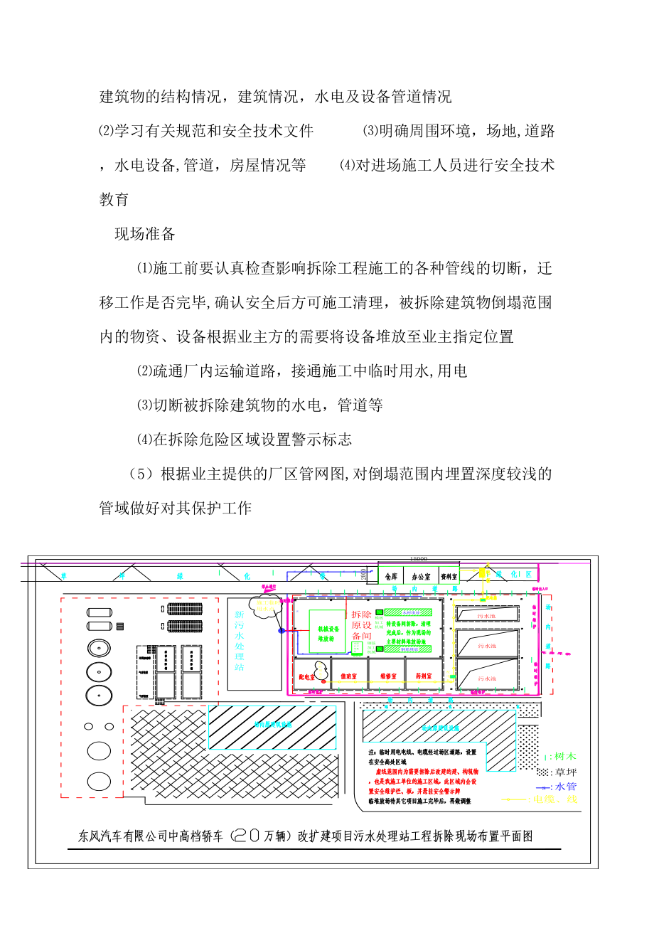 拆除工程施工方案7-221.doc_第3页