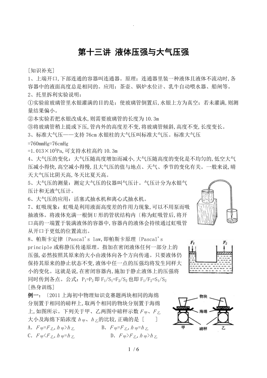 物理竞赛培训13液体压强和大气压强.doc_第1页