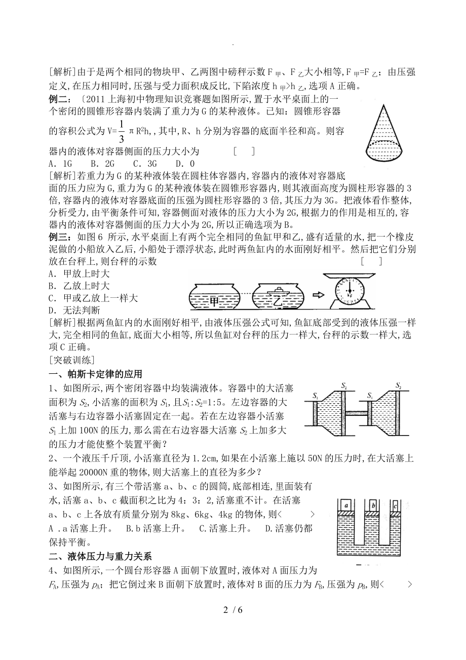 物理竞赛培训13液体压强和大气压强.doc_第2页