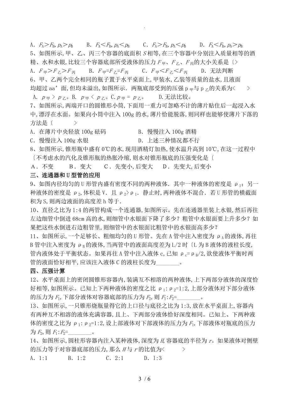 物理竞赛培训13液体压强和大气压强.doc_第3页