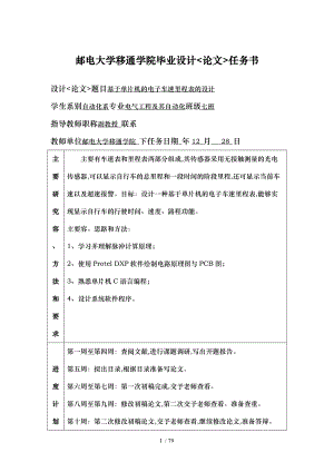 毕业论文基于单片机的电子车速里程表的设计说明.doc