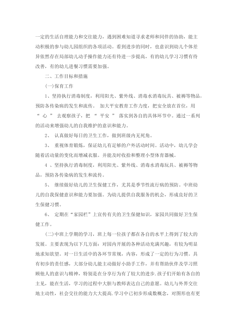 中班保育员的工作计划.doc_第3页