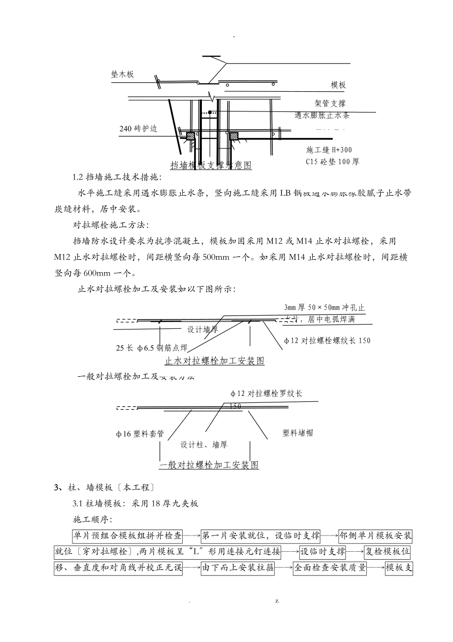 模板及支撑工程.doc_第2页